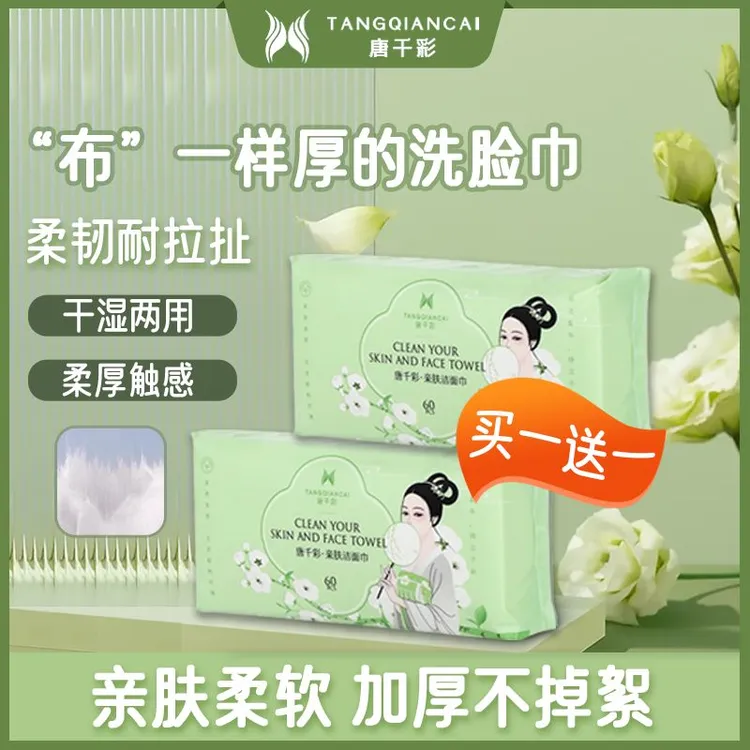 唐千彩洁面洗脸巾丝柔卸妆擦脸巾柔软舒适加厚一次性亲肤洁面巾