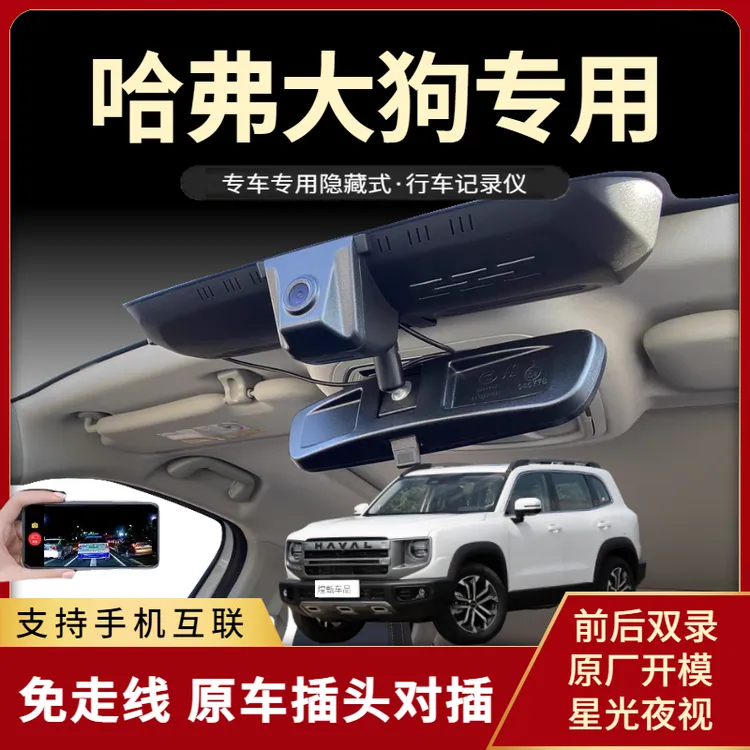 哈弗一代/二代大狗专用行车记录仪免走线USB边牧版隐藏式监控互联