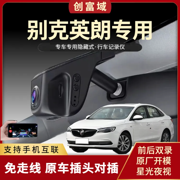 别克英朗专用行车记录仪停车监控高清夜视原厂互联隐藏式10-21款