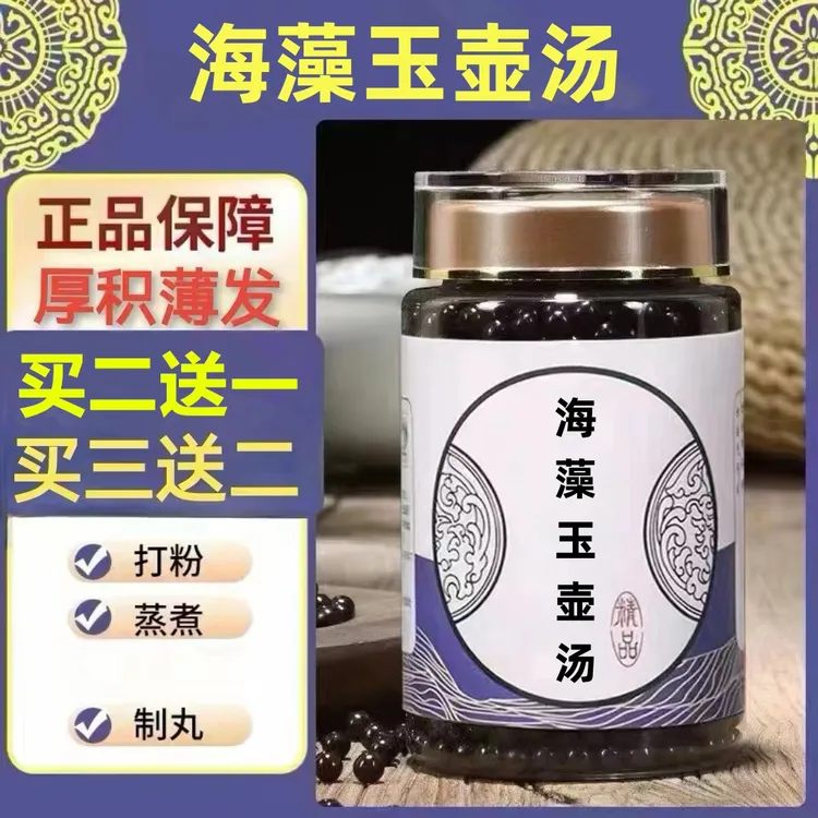 100g/罐 约600丸 海藻玉壶汤 买2送1买3送2 倪师 根茎类农产品