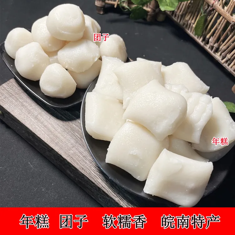 年糕皖南特产农家黑米白米高粱玉米荞麦糯米团子软糯美味