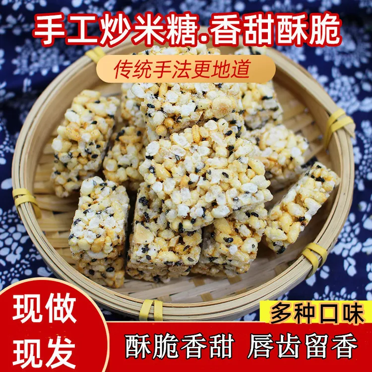炒米糖冻米糖花生芝麻麦芽糖安徽无为特产糕点500克包邮