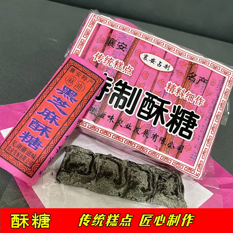 黑芝麻酥糖无为襄安特产传统糕点手工黑芝麻酥糖甜品360g包邮
