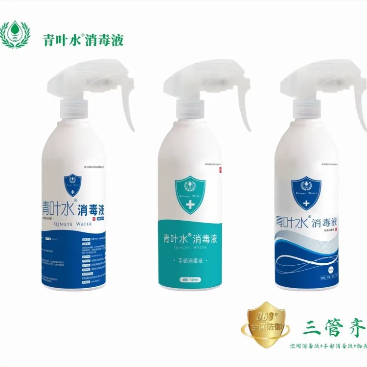 青叶水次氯酸消毒液三合一套盒空间物表手部