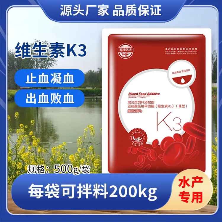 赋渔满塘维生素K3血立停粉状水产养殖专用止血凝血出血拌料内服