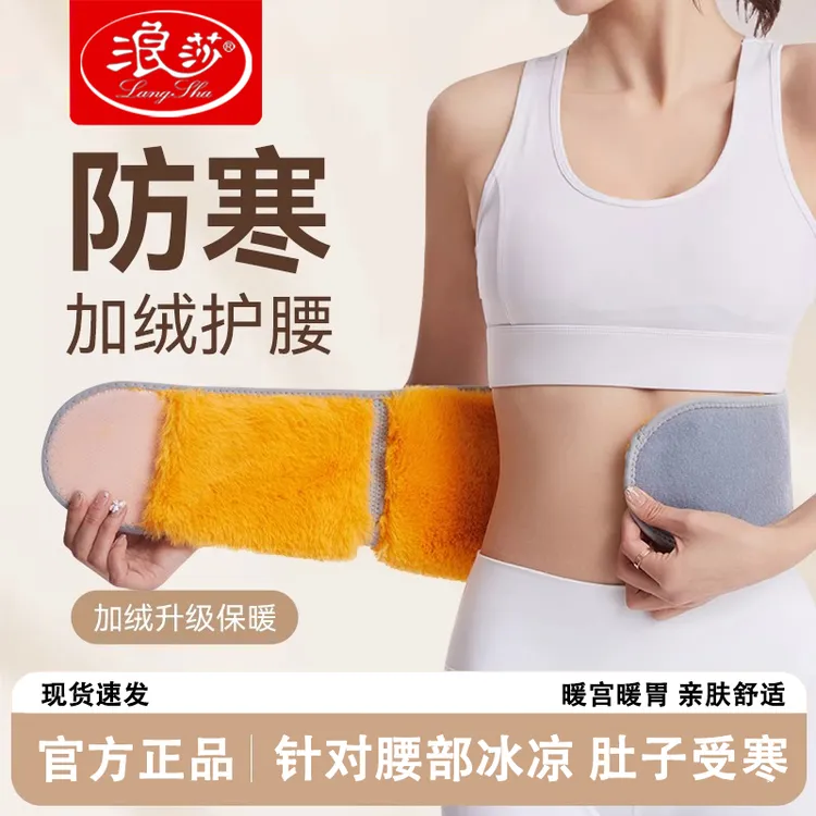 浪莎秋冬季加绒护腰带护肚子保暖男女士老人腰部加厚防寒暖宫神器