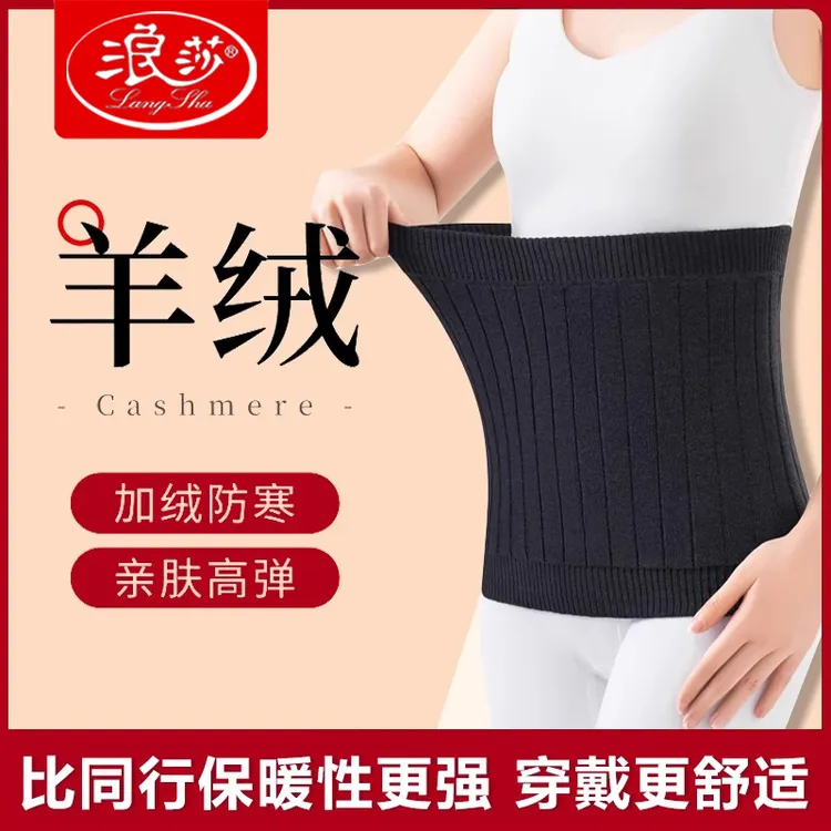 浪莎羊绒保暖护腰带男女护胃护肚子秋冬艾草发热腹部发热暖胃神器