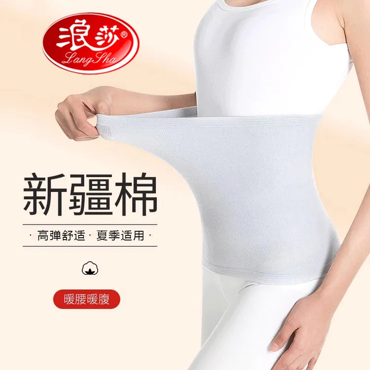 浪莎护腰带保暖腰暖胃护肚子夏季薄款男女士棉薄款防着凉内穿无痕