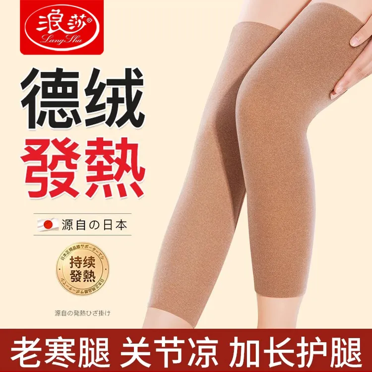 浪莎德绒发热护膝盖套保暖老寒腿男女士漆关节防滑秋冬款防寒无痕