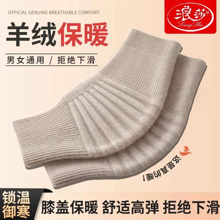 浪莎羊绒护膝保暖老寒腿自发热男女士关节中老年防滑羊毛秋冬防寒