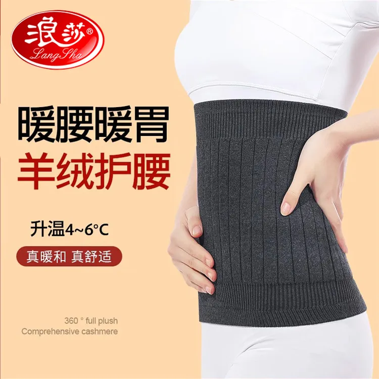 浪莎羊绒护腰带保暖胃腹部护肚子防寒着凉神器热敷男女士腰围夏季