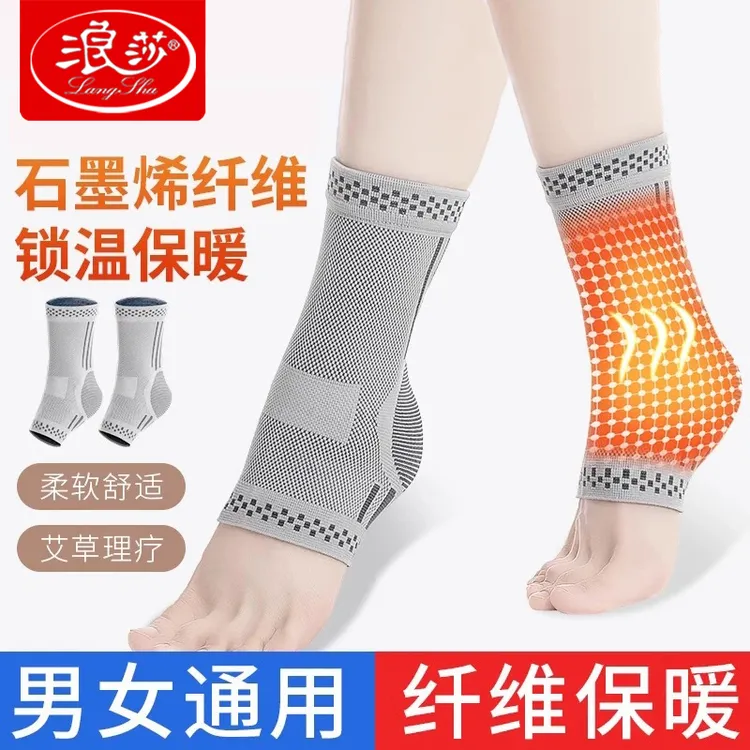 浪莎石墨烯发热护脚踝男女士脚腕关节保暖防寒防崴脚扭伤固定保护