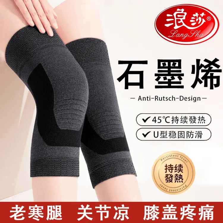浪莎石墨烯发热护膝盖老寒腿关节凉四季防寒男女士保暖护膝护腿套