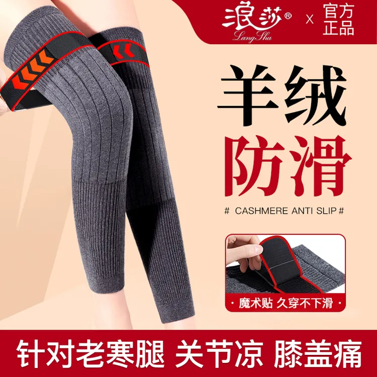 浪莎羊绒保暖老寒腿男女士关节老年人加厚绑带防滑护腿套秋冬空调