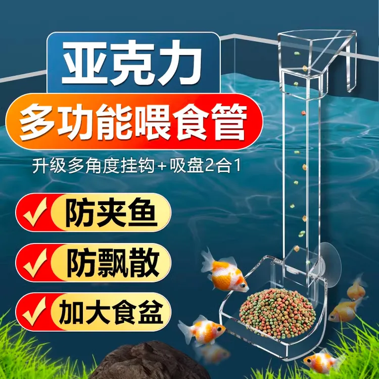 鱼缸喂食器投食器鱼食虾小型投食管亚克力喂鱼神器防飘散新疆包邮