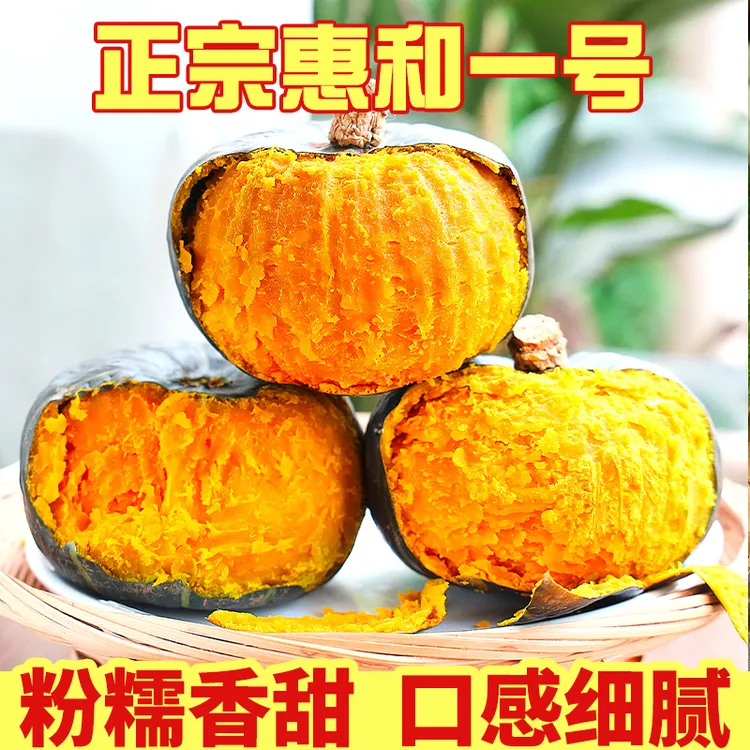 惠和一号贝贝南瓜4.5斤装（4-9个） 