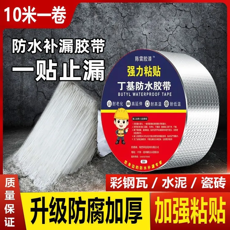丁基防水胶带屋顶防水新型材料楼房彩钢瓦阳光房自粘防水补漏贴