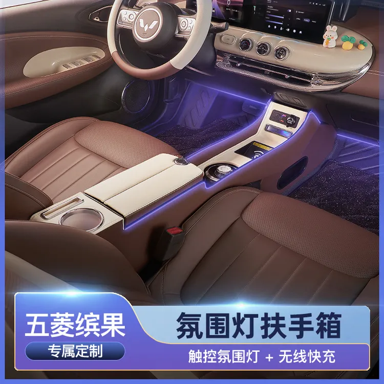 24款五菱缤果专用扶手箱23款缤果新能源内饰改装中控收纳储物盒