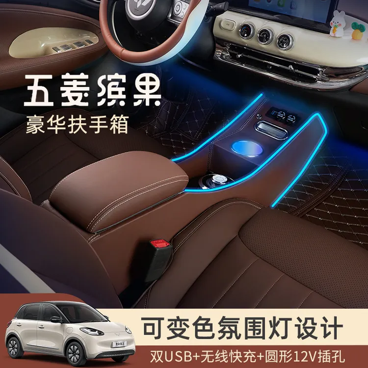 2023款五菱缤果扶手箱新能源电动汽车中央手扶箱原车内饰改装