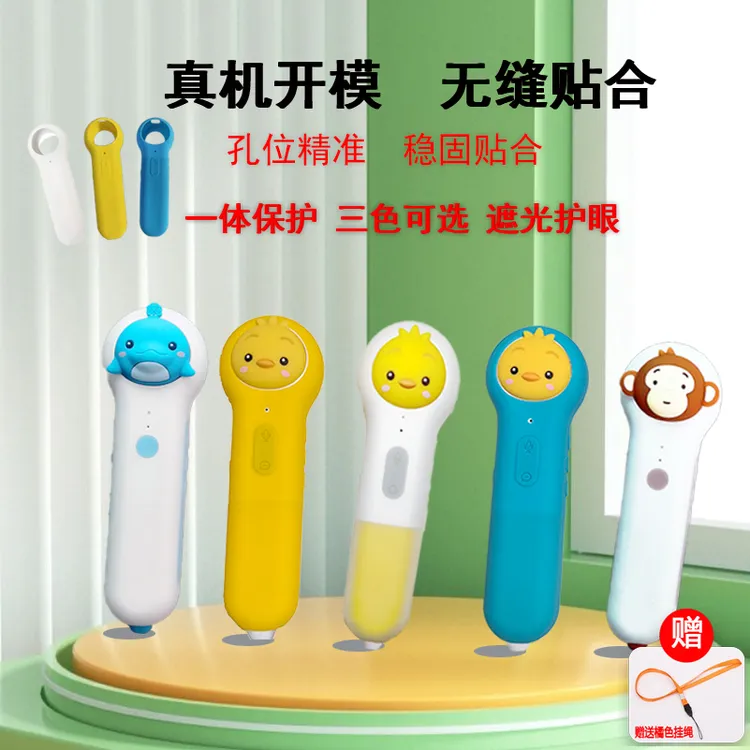 小鸡球球点读笔保护套小猴皮皮点读笔保护套豚小蒙点读笔保护套