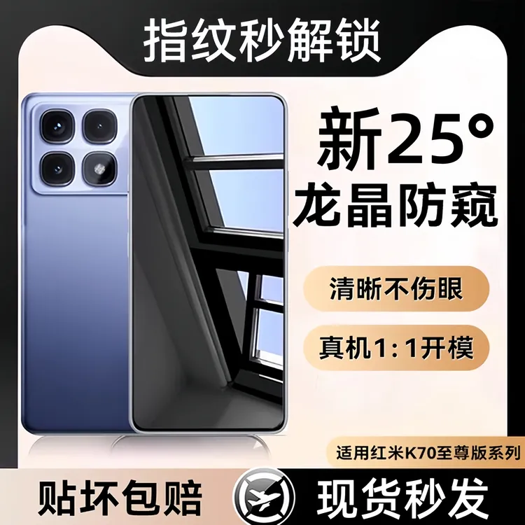 防窥磨砂适用红米k80手机膜k80pro钢化70保护70pro全屏贴膜全包