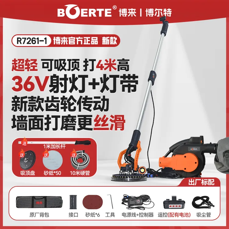 博尔特7262超轻无刷长杆墙面打磨机无尘抛光机电动腻子墙壁砂纸机