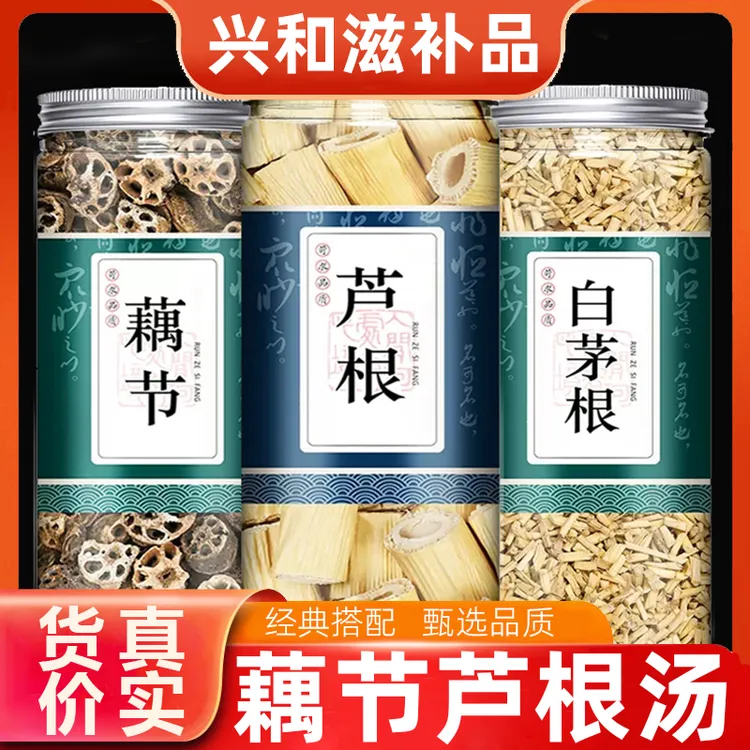 【正品】正宗小孩儿童藕节芦根白茅根汤小儿煮水喝独立包装无枸杞