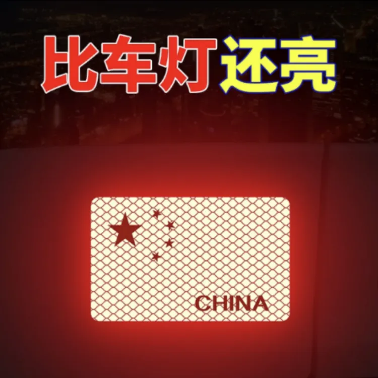 汽车反光车贴五星红旗国旗车身车标3D立体贴纸中国装饰贴遮挡划痕