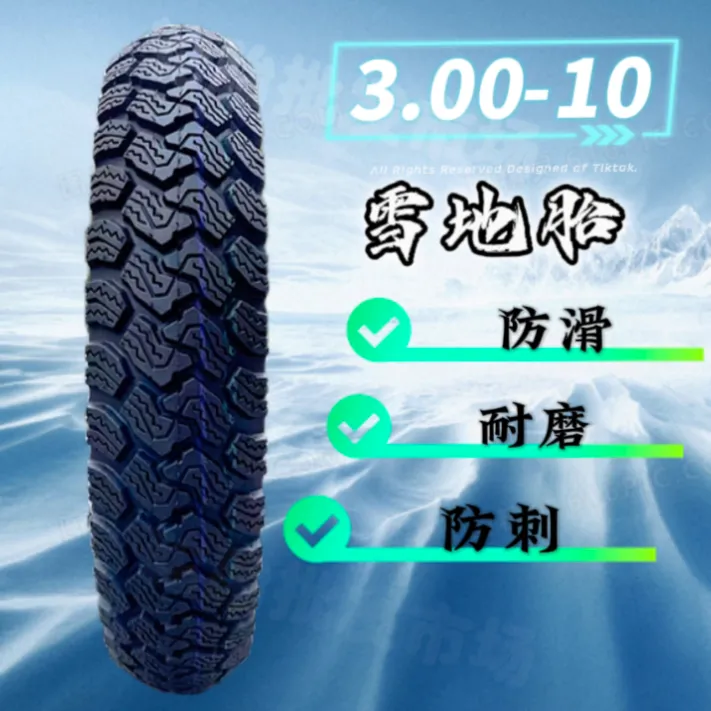 300-10雪地胎防滑耐磨加厚真空胎全新轮胎电动车真空胎300-10外胎