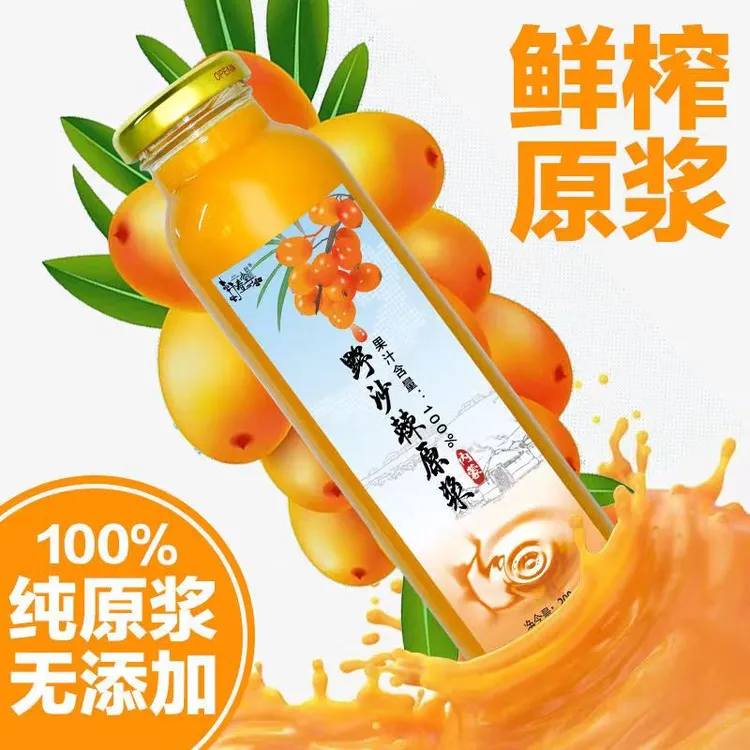 【新店福利】内蒙沙棘原浆 300ml/瓶 正宗内蒙野生小果纯沙棘果汁