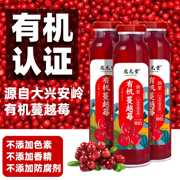 黑龙江大兴安岭有机蔓越莓原浆300ml/瓶女红宝石工艺鲜榨营养常温