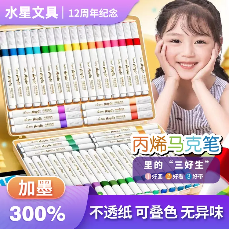 丙烯马克笔盒装不透色可叠色安全学生儿童画笔专业diy绘画水彩笔