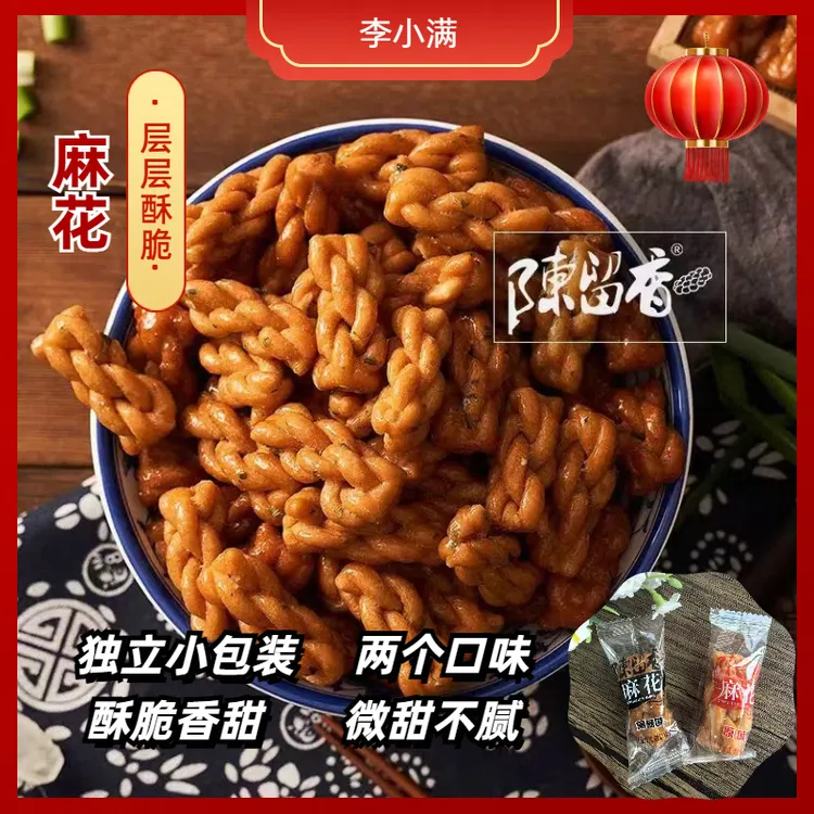 陈留香小麻花原味黑糖酥脆重庆特产办公休闲小零食215g约30小包