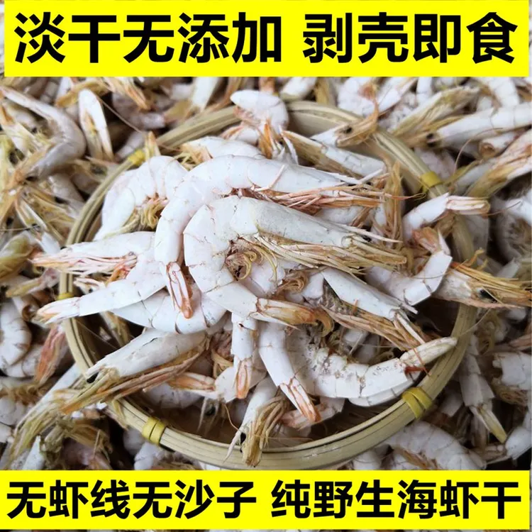尖虾干海鲜干货水产制品虾干零食开袋即食烤虾干汕尾碣石特产海味
