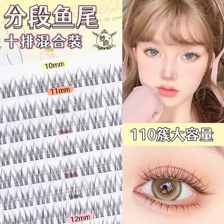 【专享】梦鹿分段鱼尾10排110段大容量细黑梗自然分段单簇假睫毛