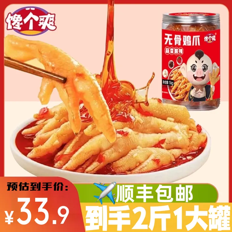 馋个爽酸辣无骨鸡爪1000克/罐解馋小零食休闲网红爆款