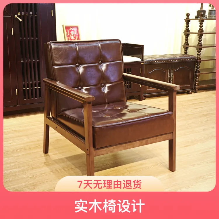 本牧专属沙发家用单人沙发实木椅简约休闲卧室客厅沙发靠背椅