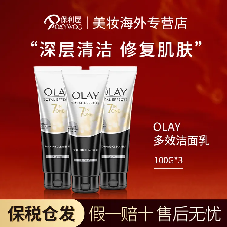 【保税直发】OLAY玉兰油多效修复洁面乳100g*3支装七合一洗面奶300g