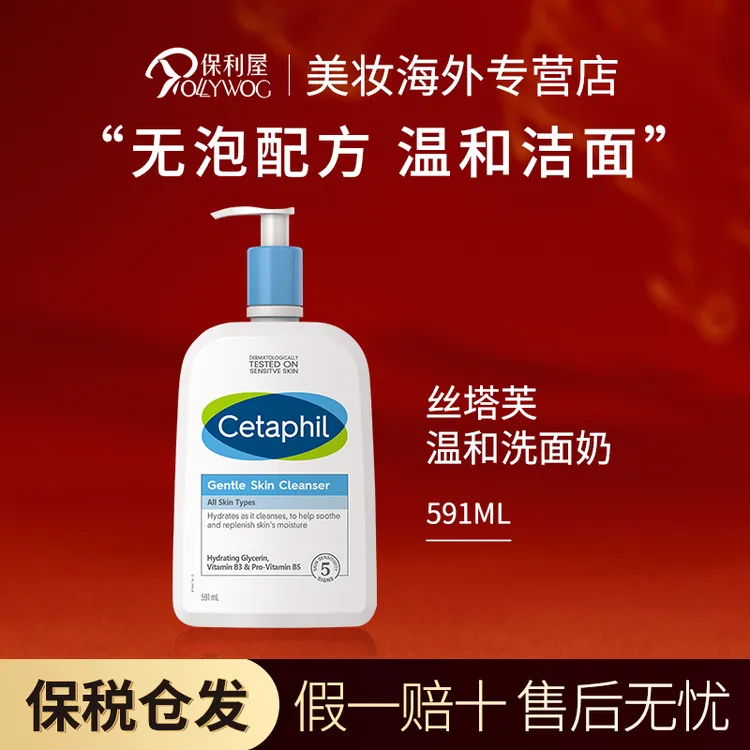 【保税直发】丝塔芙温和洗面奶洁面591ml 清洁毛孔洁面乳保湿