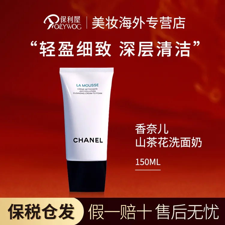 【保税直发】香奈儿Chanel山茶花洗面奶男女洁面乳保湿洗面奶150ml