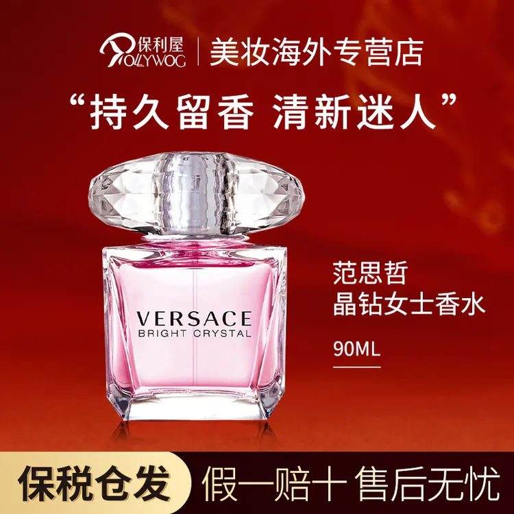 【无赠品】范思哲VERSACE女士晶钻粉钻淡香水清新花果香调水晶90ml