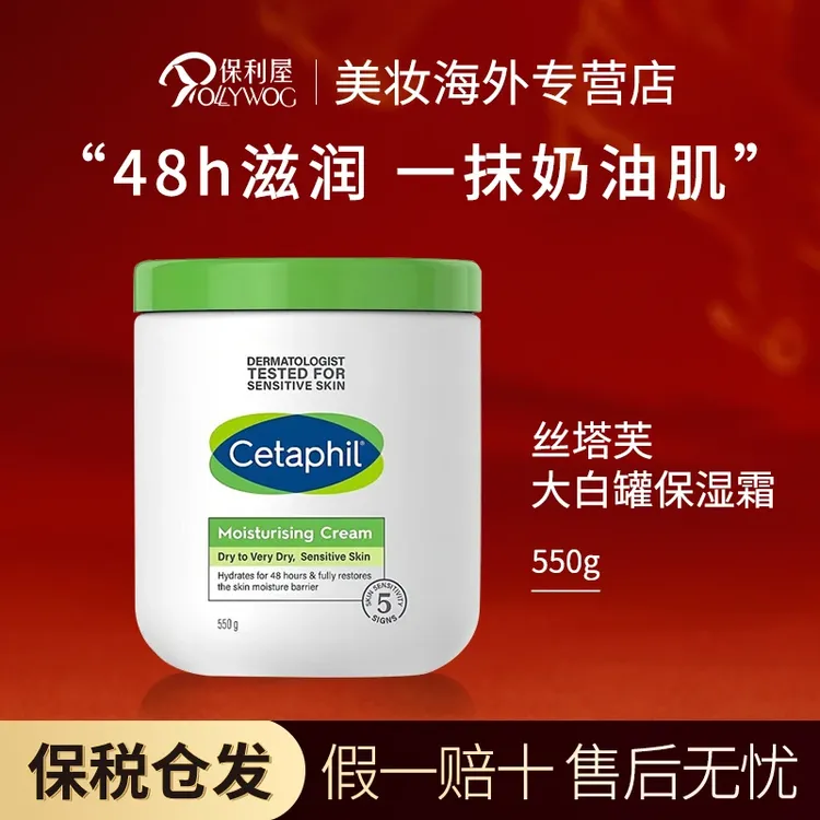 【保税直发】丝塔芙保湿霜大白罐身体乳润肤乳面霜550g