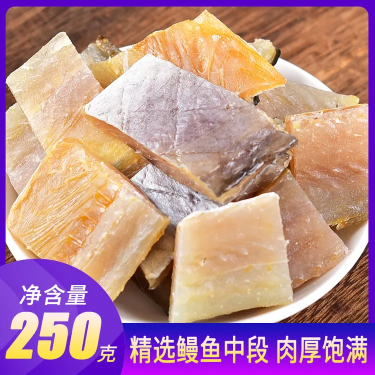 美丽海鲜小铺 中段鳗鱼干 小鱼干咸鱼干货 清蒸酱焖下酒菜商品图