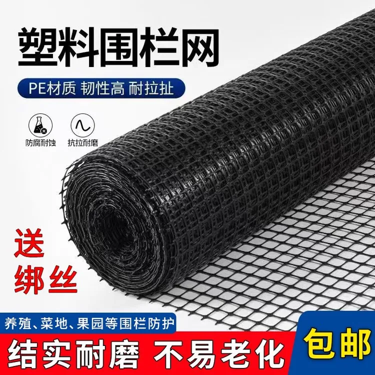 塑料围网养殖防护拦鸡鸭胶网家用菜园玉米护栏栅栏户外养鸡围栏网