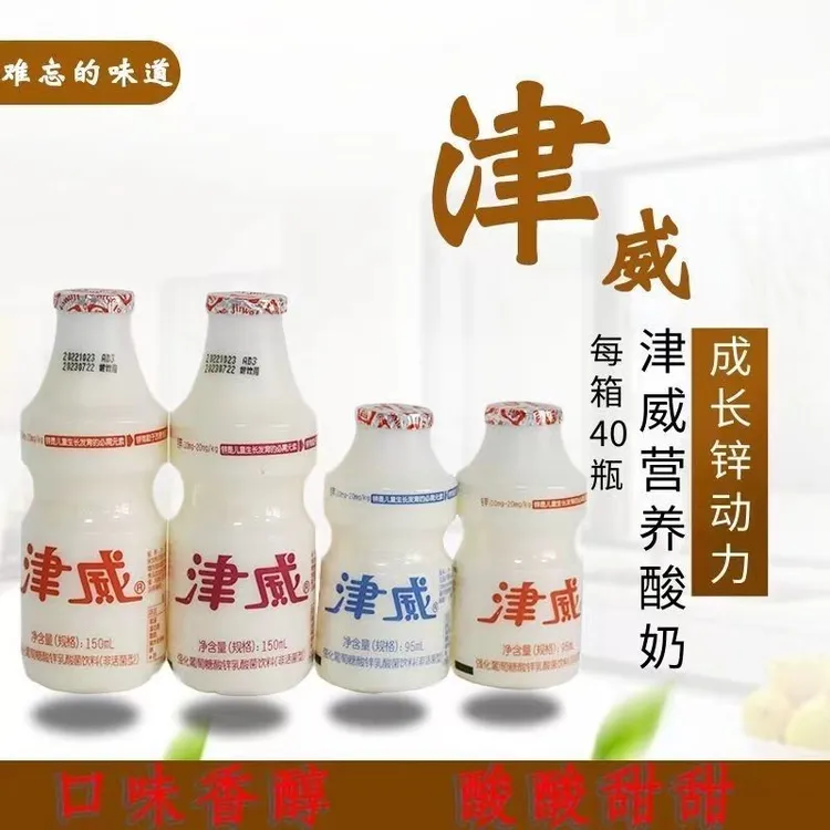 儿童津威营养酸奶150ml/95ml乳酸菌饮料开胃经典味道整箱批发