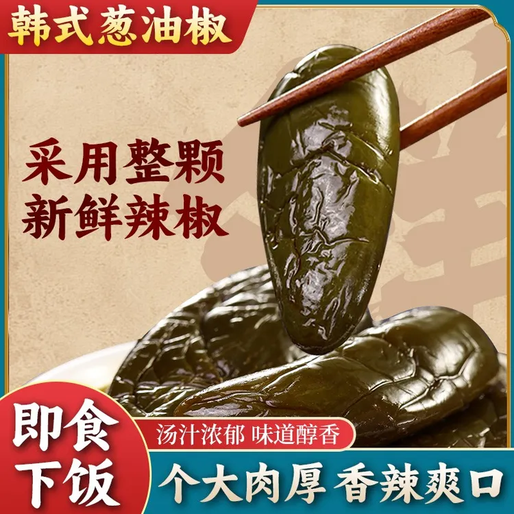 昊七七韩式葱油椒腌制辣椒整颗延边朝鲜族泡菜港椒咸菜香辣下饭菜