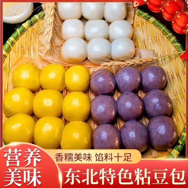 东北粘豆包纯手工糯米粘豆包东北特产小吃香甜糯老式三种口味任选