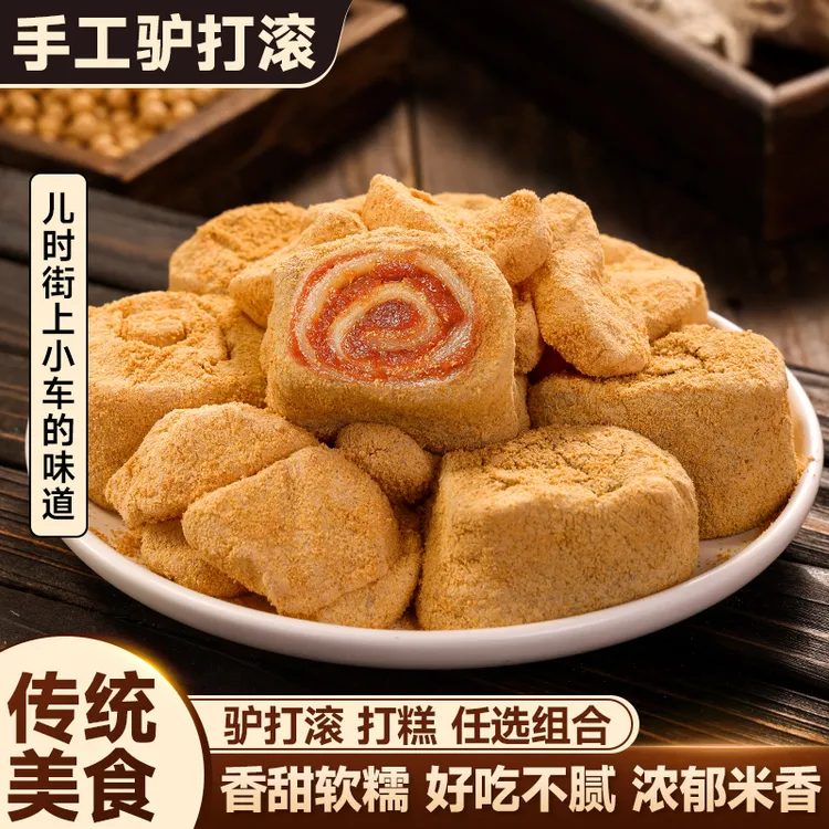 正宗驴打滚手工糕点东北特产小吃豆面卷打糕糯米糍粑宿舍办公零食