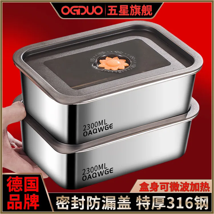 OGDUO【2300毫升】316不锈钢保鲜盒带密封盖冰箱食物收纳户外备餐盒