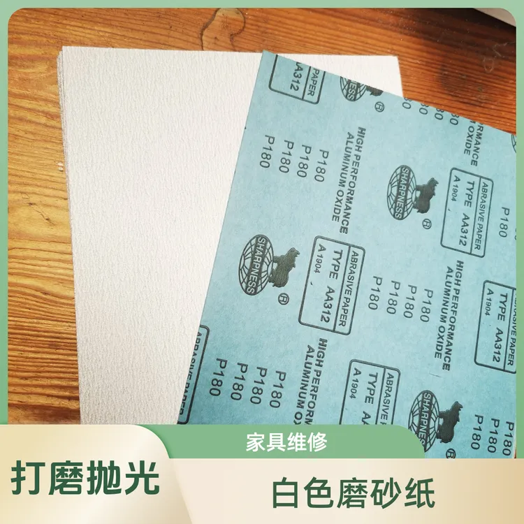 白色干磨砂纸乳胶纸砂纸家具打磨23X28厘米家具维修木材抛光